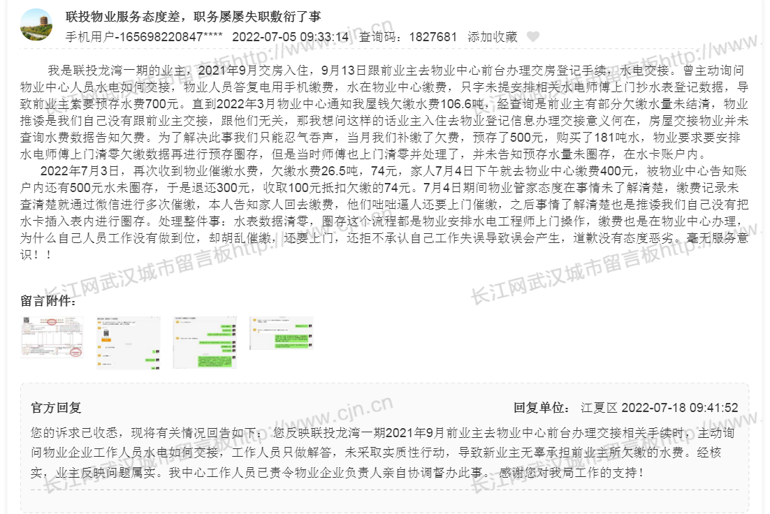 光谷昔日“网红盘”翻车！交付不到半年投诉不断！(图5)