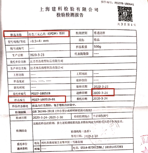 开元体育万科新里程陷诚信危机：塑胶跑道“险变”沥青跑道公示厂家前后不一(图8)