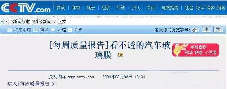 央视苦追猛打十年毒膜市场顽疾依旧？(图3)
