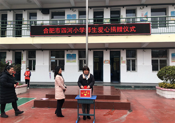 爱心传递希望 真情温暖校园——合肥市四河小学爱心募捐活动报道(图3)