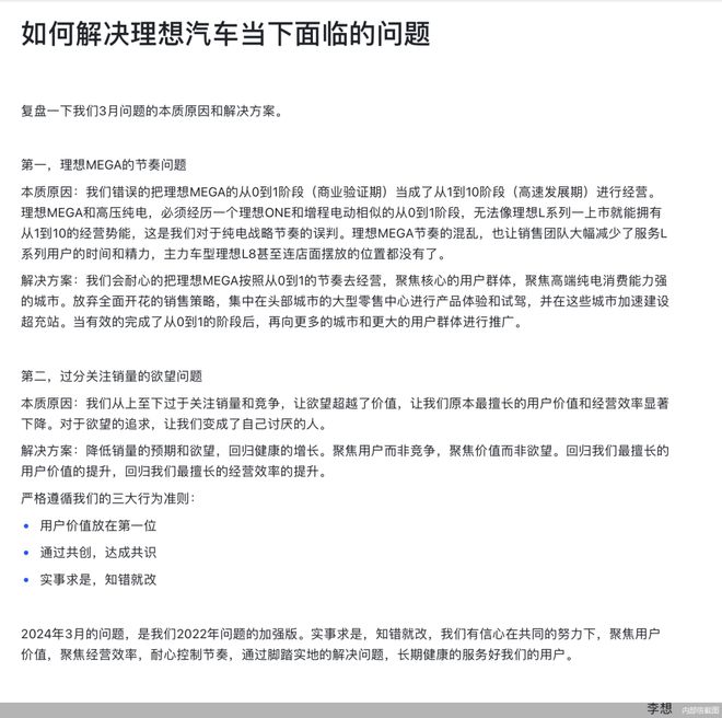 李想反思“我们变成了自己讨厌的人”网友：把“们”去掉股价近一月跌逾40%(图1)