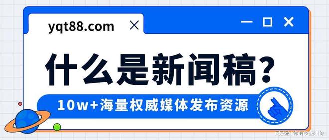 开元体育模板化写作不失优雅 - 10份新闻稿范文精选(图4)