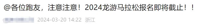 开元体育跑者不够用了！一马拉松因参赛人数不足宣布取消！(图2)