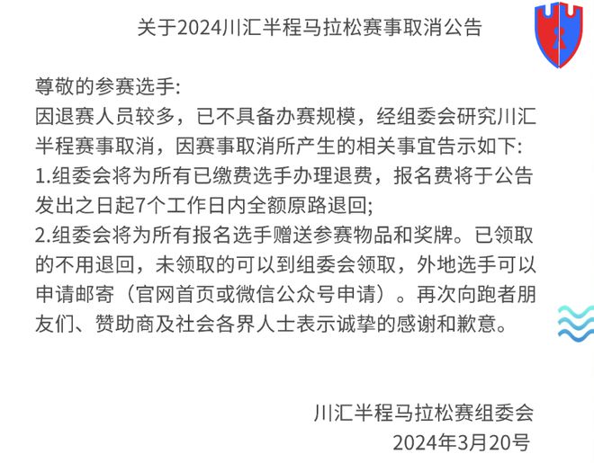 开元体育跑者不够用了！一马拉松因参赛人数不足宣布取消！(图1)