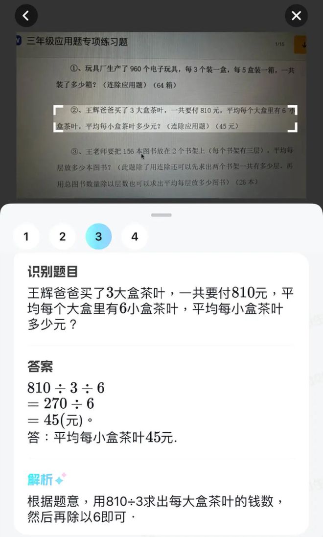 开元体育独家作业帮已低调布局多款AI应用(图5)