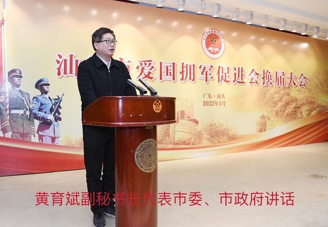 汕头市爱国拥军促进会换届黄楚生当选会长(图3)