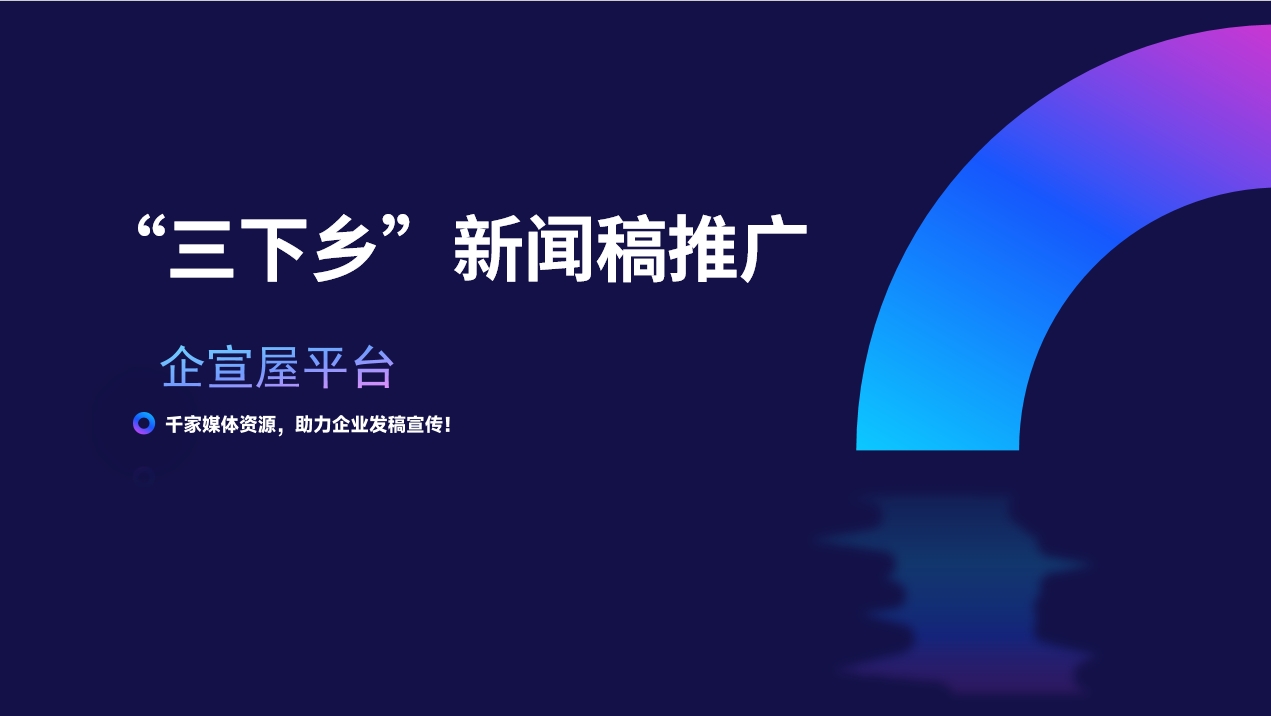 开元体育企宣屋：暑期“三下乡”新闻稿推广助力青春力量传播的更远！(图4)