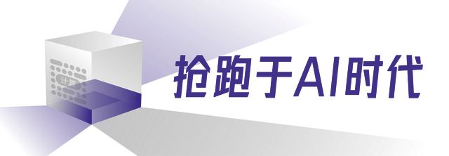 开元体育中国AI长卷（一）：大国重算(图2)