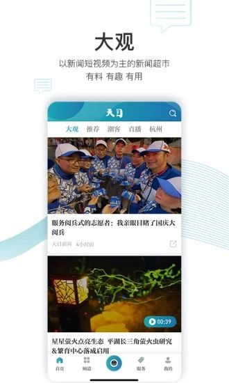 天目新闻app 最新版v640