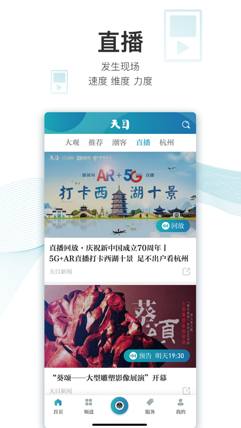 浙江在线天目新闻app