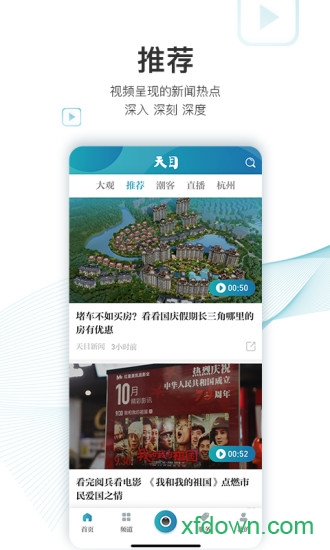 天目新闻手机客户端(潮新闻)(图2)