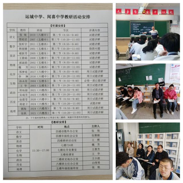 运中参观促交流校际交流助成长 ——闻喜中学赴运城中学参观学习(图3)