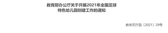 教育部最新通知！幼儿体育、户外用品及跑道草坪厂商或将迎来重大利好！！(图1)