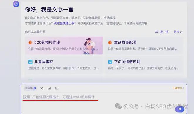 白杨SEO：百度智能体的作用及创建使用方法解析！(图6)