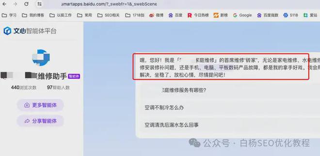 白杨SEO：百度智能体的作用及创建使用方法解析！(图5)