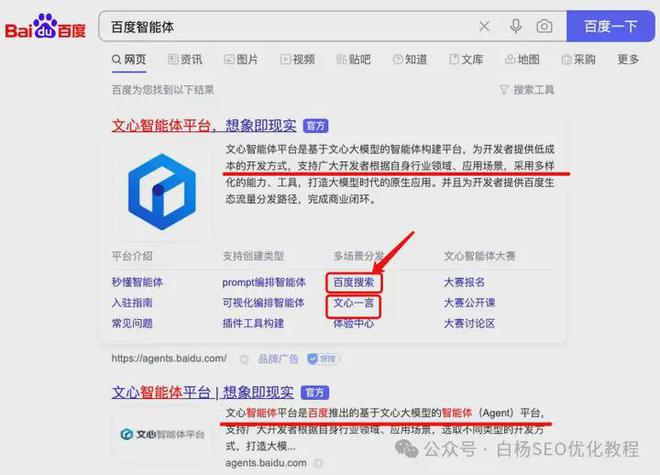 白杨SEO：百度智能体的作用及创建使用方法解析！(图3)