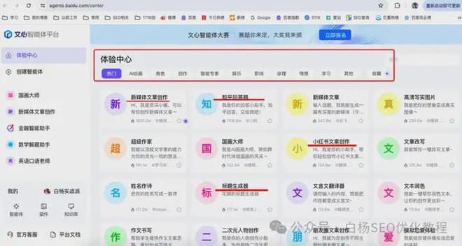 白杨SEO：百度智能体的作用及创建使用方法解析！(图8)