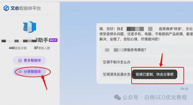白杨SEO：百度智能体的作用及创建使用方法解析！(图13)