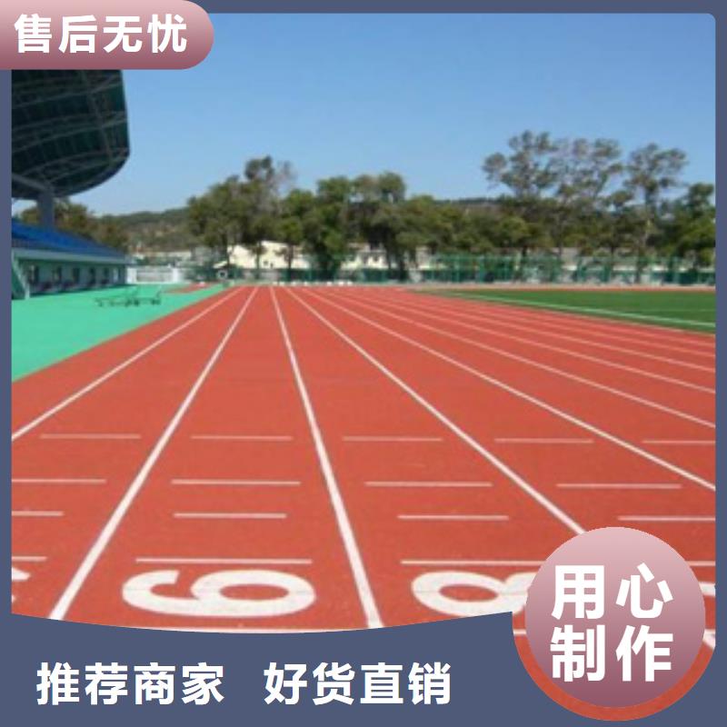 学校塑胶跑道生产厂家支持定制(图1)