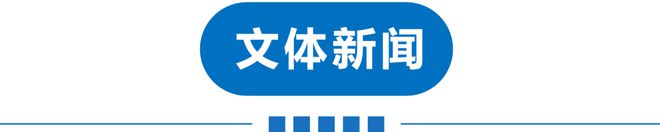 开元体育早读 并列第一！今早预警！天津局地大到暴雨！广东新增1万+阳性！女子感染(图19)