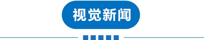 开元体育早读 并列第一！今早预警！天津局地大到暴雨！广东新增1万+阳性！女子感染(图20)