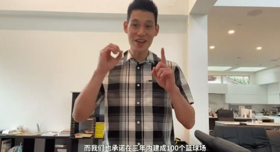 开元体育林书豪兑现捐赠100个篮球场承诺这些篮球场需要多少钱呢？(图1)