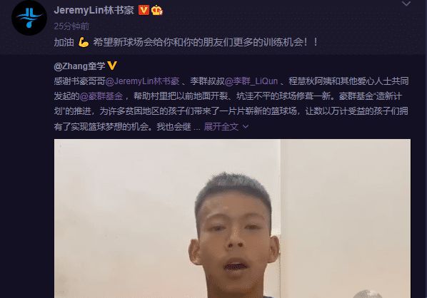 开元体育林书豪兑现捐赠100个篮球场承诺这些篮球场需要多少钱呢？(图2)