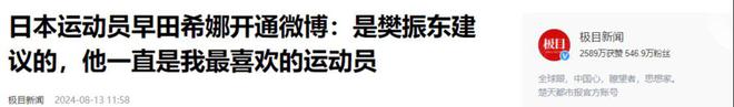 翻车了！张本智和早田希娜被曝参拜神社孙颖莎和樊振东火速取关(图4)