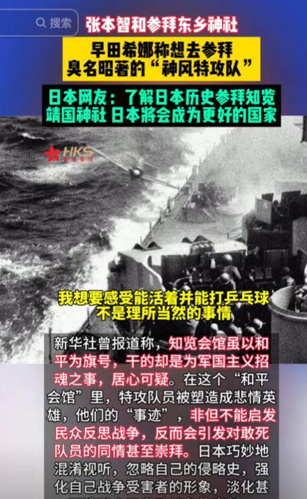 翻车了！张本智和早田希娜被曝参拜神社孙颖莎和樊振东火速取关(图11)