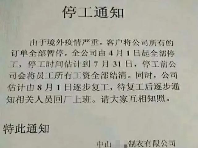 开元体育突发！停工通知：所有订单暂停放假4个月！员工哭了！(图1)