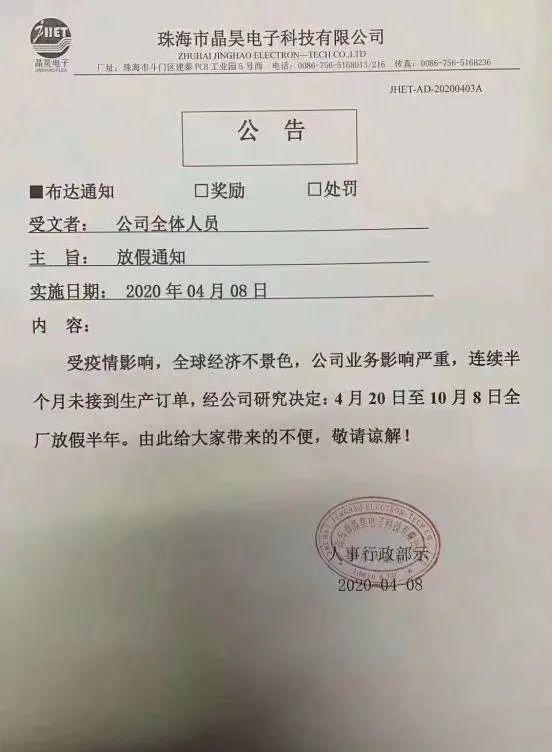 开元体育突发！停工通知：所有订单暂停放假4个月！员工哭了！(图3)