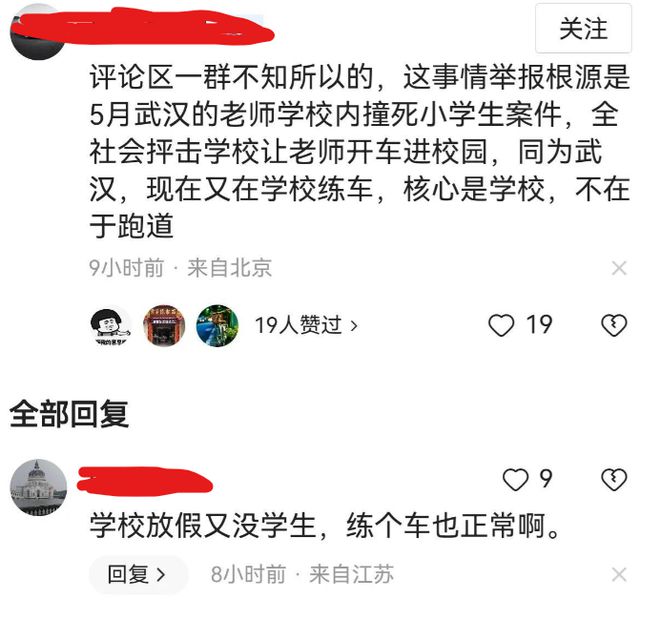 开元体育教师违规在学校塑胶跑道练车：网友：这种人也配当老师？(图4)