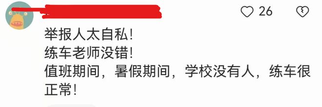 开元体育教师违规在学校塑胶跑道练车：网友：这种人也配当老师？(图3)