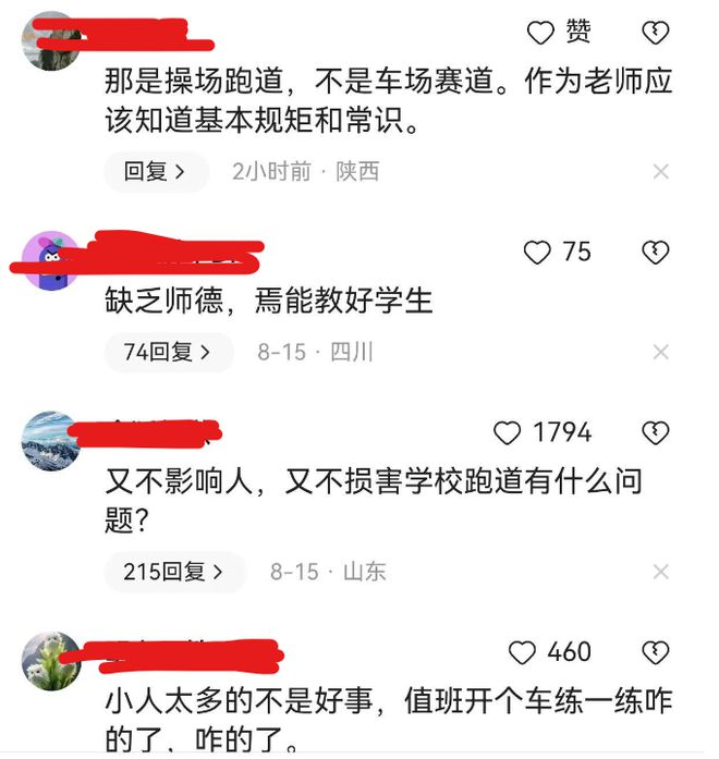 开元体育教师违规在学校塑胶跑道练车：网友：这种人也配当老师？(图6)